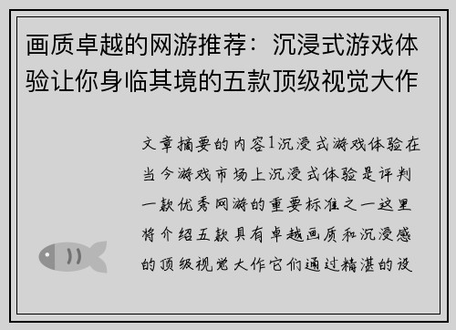 画质卓越的网游推荐:沉浸式游戏体验让你身临其境的五款顶级视觉大作 画质卓越的网游推荐:沉浸式游戏体验让你身临其境的五款顶级视觉大作
