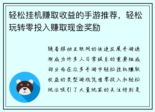 轻松挂机赚取收益的手游推荐,轻松玩转零投入赚取现金奖励 轻松挂机赚取收益的手游推荐,轻松玩转零投入赚取现金奖励