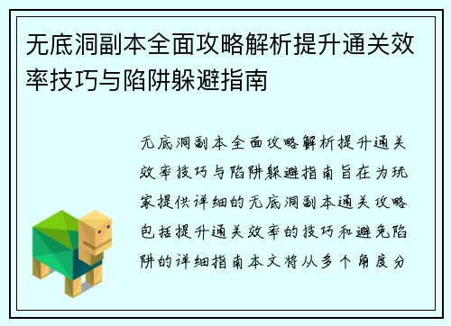 无底洞副本全面攻略解析提升通关效率技巧与陷阱躲避指南
