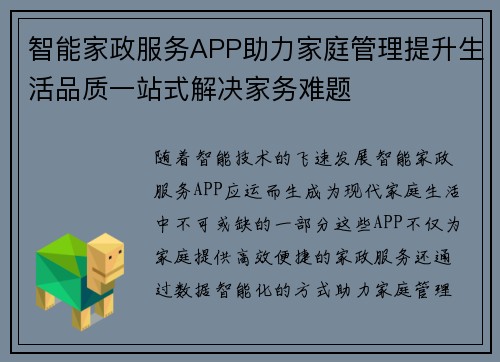智能家政服务APP助力家庭管理提升生活品质一站式解决家务难题